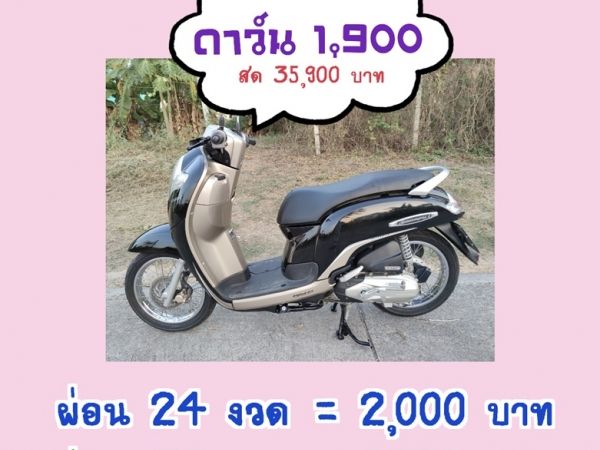 เก็บปลายทาง Honda scoopy i สด-ผ่อน รูปที่ 1